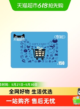 享淘卡150元面额（下单顺手充专用）