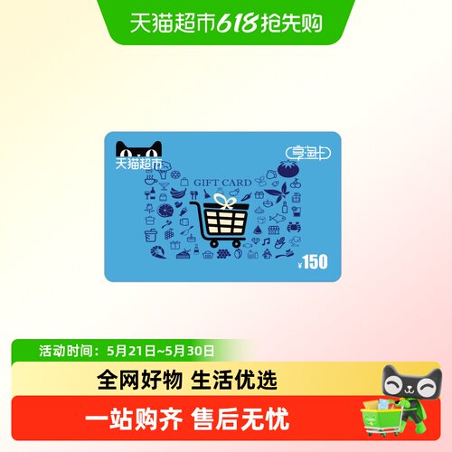 享淘卡150元面额（下单顺手充专用）