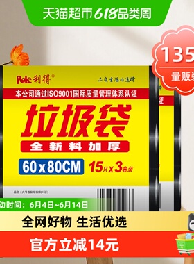 利得垃圾袋加厚大号60*80商业物业用黑色平口135只*1组双面2.2丝
