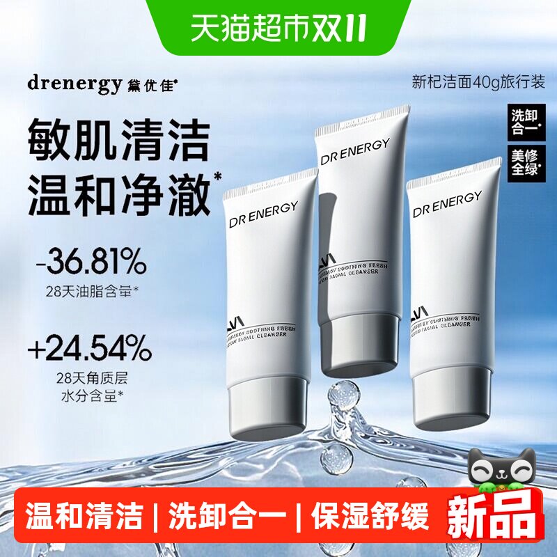 黛优佳氨基酸洗面奶洁面霜旅行装舒缓控油保湿清洁卸妆温和