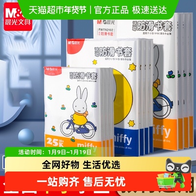 晨光透明加厚防滑哑光包书皮