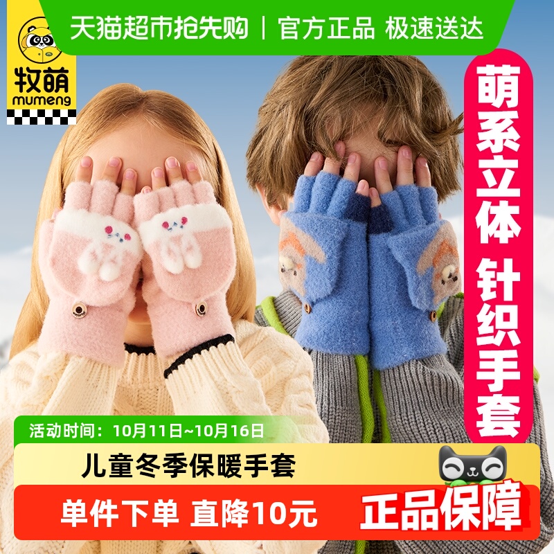 牧萌儿童手套秋冬季2024新款保暖