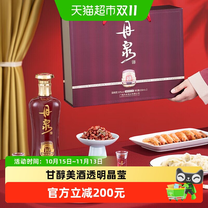 广西丹泉酒洞藏10 50度酱香型白酒500ml*2瓶礼盒装套装送礼婚宴