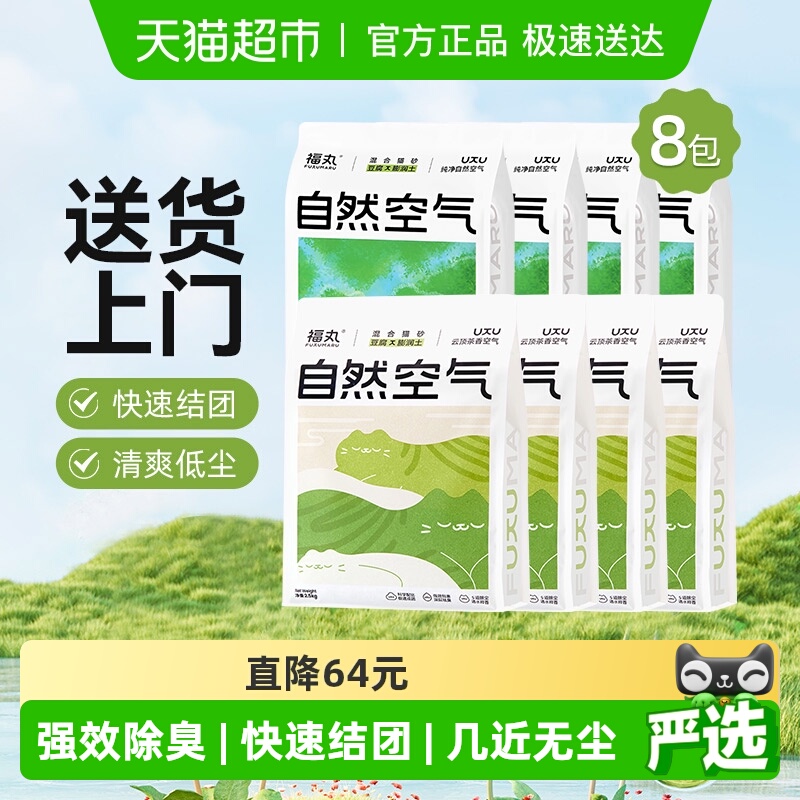 福丸豆腐混合砂