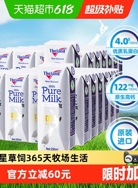 【超级桶】新西兰纽仕兰4.0g蛋白质全脂牛奶250ml*24盒*2箱高钙奶