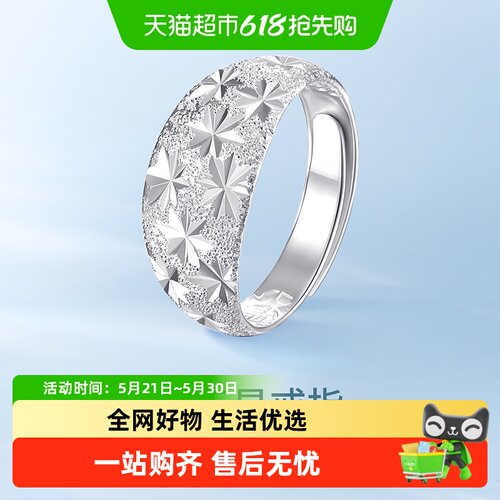 梦金园满天星足银开口戒指礼盒装