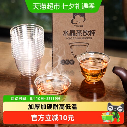 云蕾水晶茶饮杯66ml*50只