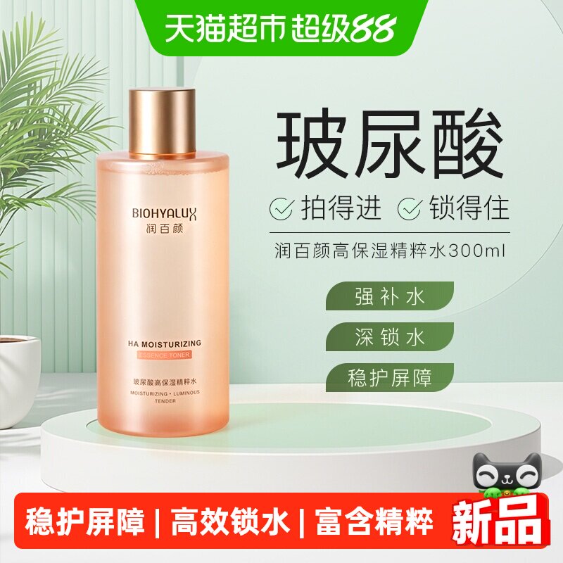 润百颜5重玻尿酸密集补水300ml