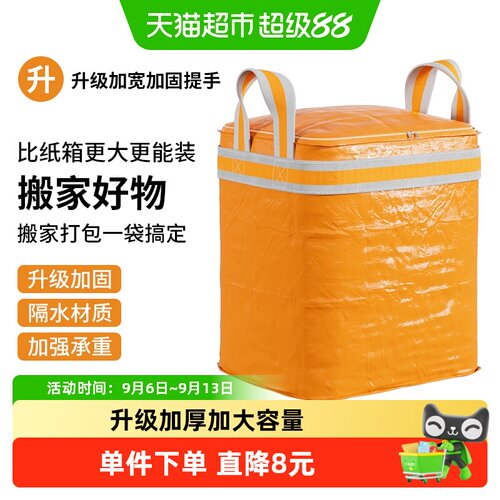 MR妙然240L加厚耐磨搬家打包袋