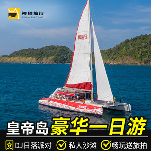 环球旅行普吉岛皇帝岛珊瑚蜜月岛一日游出海深潜浮潜帆船泰国旅游