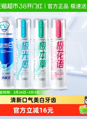 冷酸灵泵式极系列极地白极光感极花语极本草抗敏感牙膏套装475g
