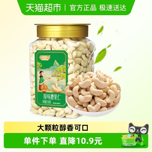 姚生记原味腰果仁坚果炒货