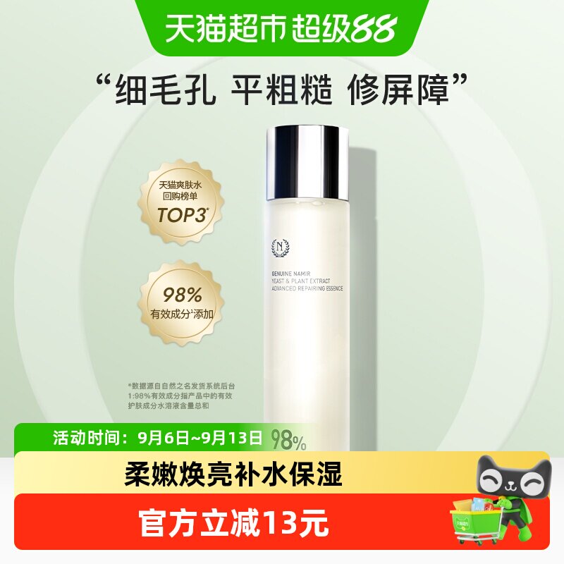 自然之名容量护肤品-爽肤水图片