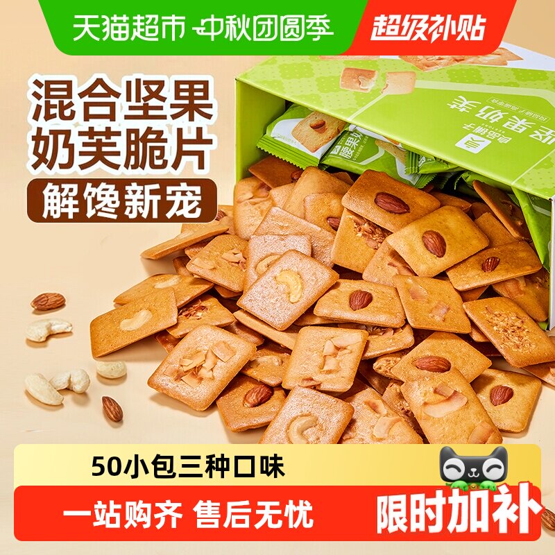 良品铺子坚果奶芙脆片饼干零食图片