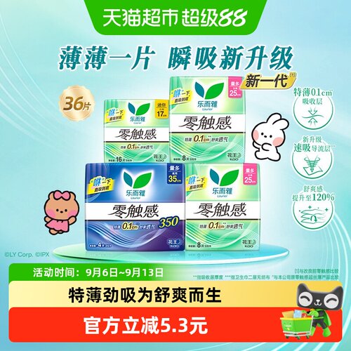 乐而雅零触感全周期卫生巾36片