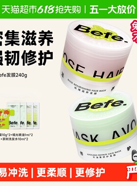 befe发膜牛油果玫瑰修护毛躁改善烫染柔顺控油丰盈蓬松护发素便携