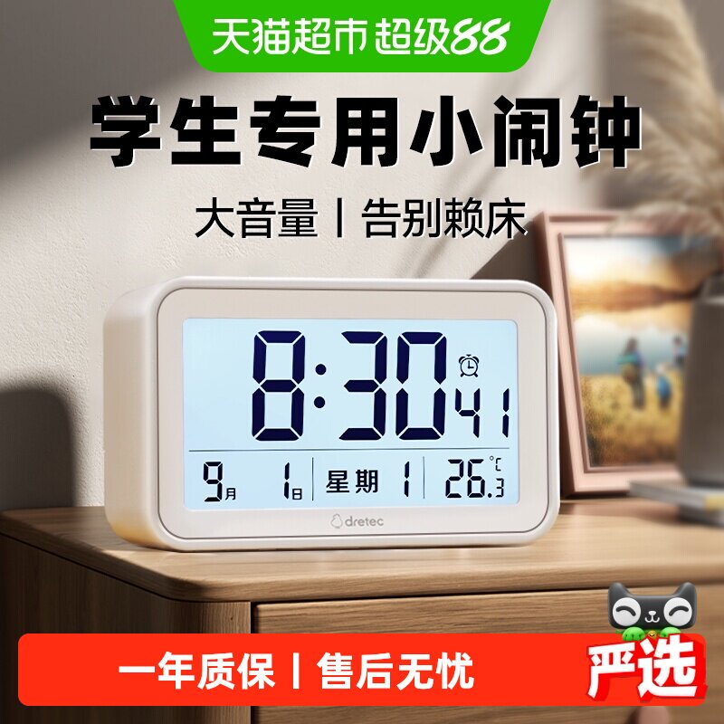多利科学生电子闹钟抗摔耐用图片