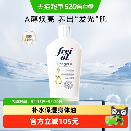 FREIOL福来以油养肤a醇精华油