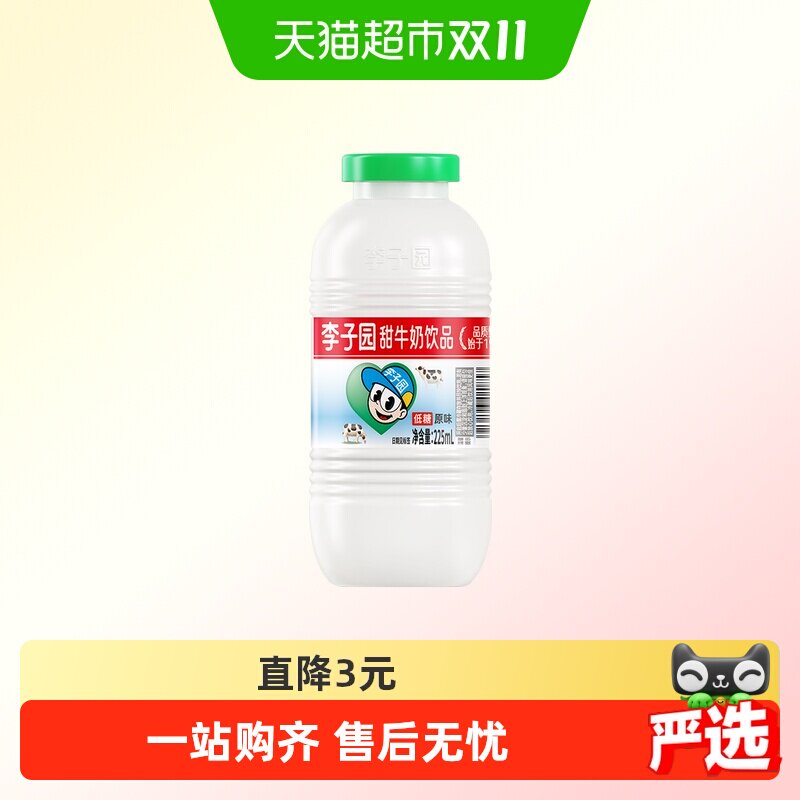 李子园原味甜牛奶乳饮料早餐奶低糖低脂饮品半箱225ml*10瓶