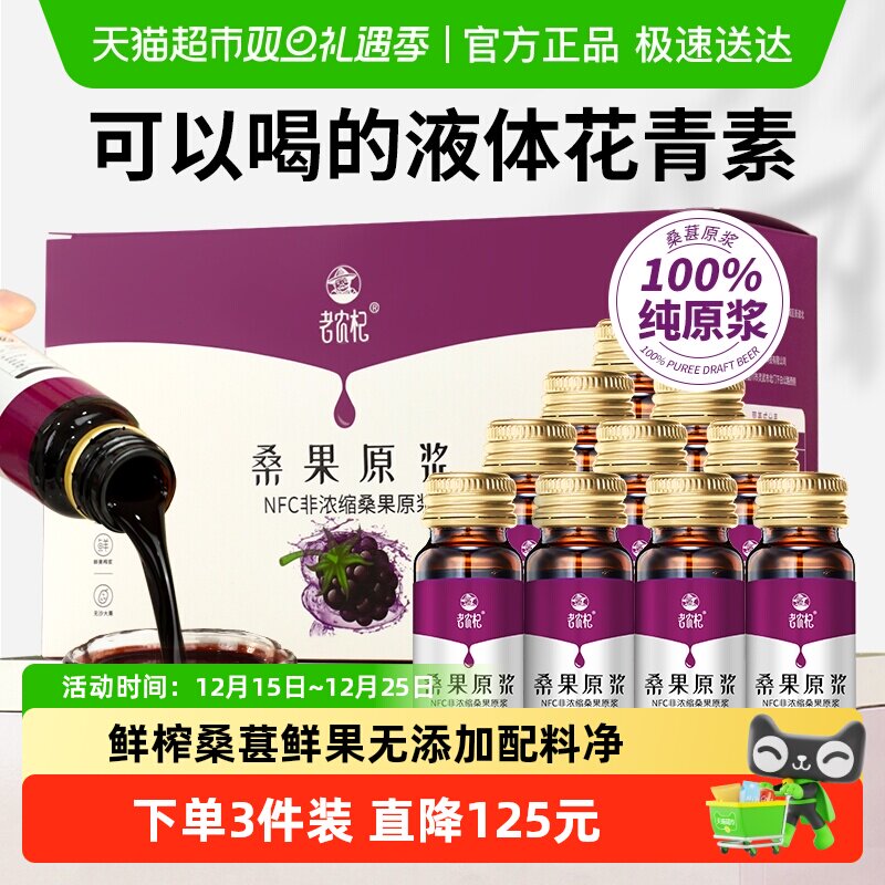 老农杞桑葚原浆NFC鲜果生榨正品原汁原味密封性强配料仅桑葚常温