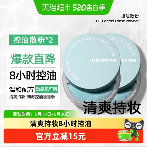 悦诗风吟蜜粉散粉5g×2个×1组
