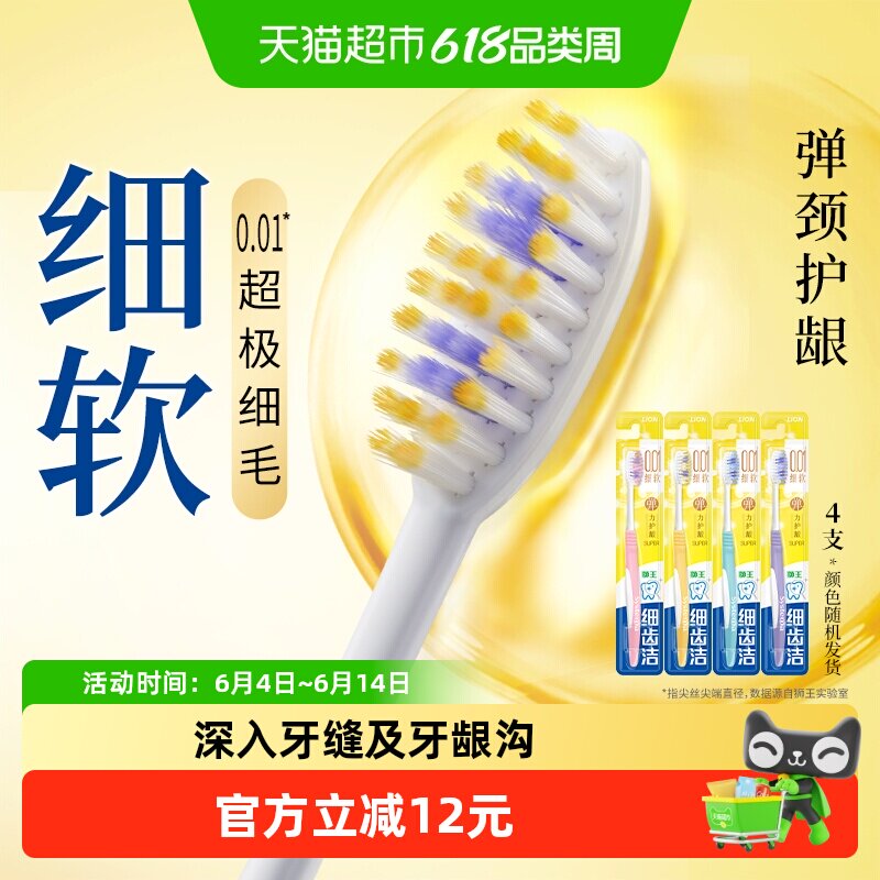 LION狮王细齿洁弹力护龈细软毛牙刷舒适全方位护理减压清洁4支