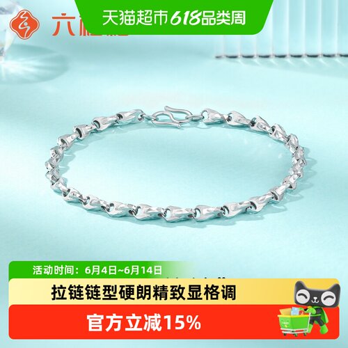 六桂福珠宝铂金PT950小拉链手链