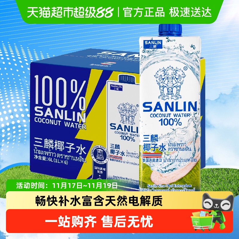 三麟100%椰子水1L*6瓶