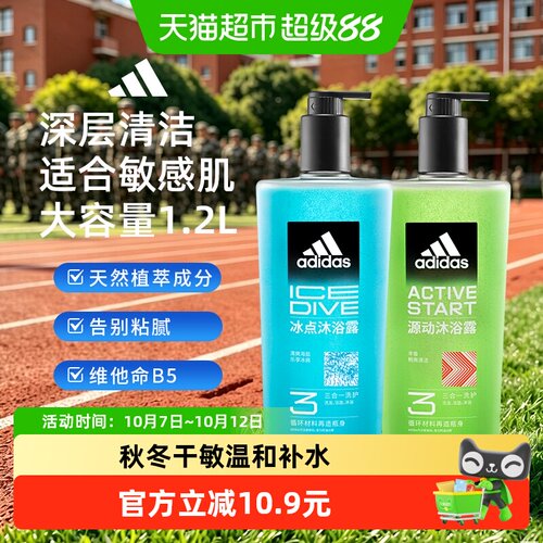 阿迪达斯敏感肌补水沐浴露组合装