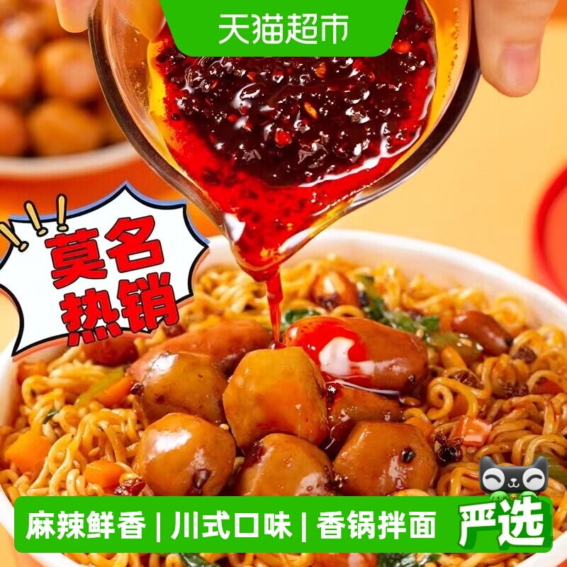 莫名心动140g*2桶面爆款地道川味麻辣香锅拌面火鸡方便面夜宵速食