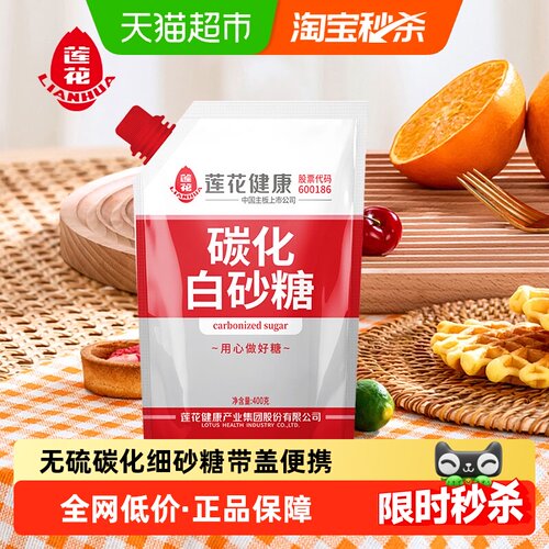 莲花无硫碳化细砂糖白砂糖400g