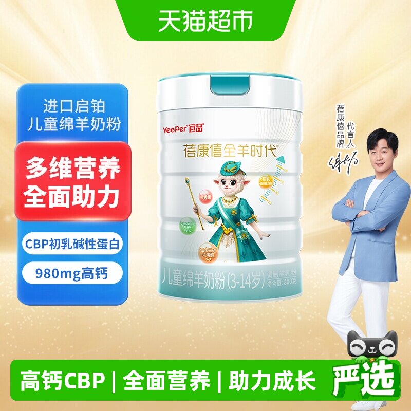 宜品蓓康僖启铂进口儿童羊奶粉4段3岁以上学生成长奶粉高钙助长高