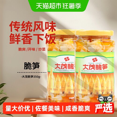 大茂脆笋350g×3瓶美味脆爽