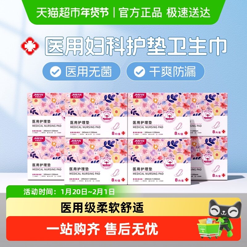 界面医用姨妈巾吸收垫卫生巾械字号灭无菌级护理垫日夜用独立装,医疗器械,医用妇科护垫,淘宝优惠券,粉丝福利购,淘宝优惠卷