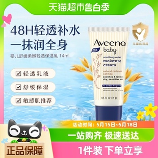 Aveeno 艾惟诺婴儿童补水轻透保湿 乳燕麦滋润舒缓柔嫩润肤乳14ml