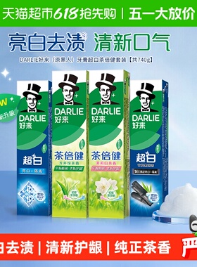 DARLIE好来原黑人牙膏超白茶倍健套装740g亮白牙齿去牙渍清新护龈