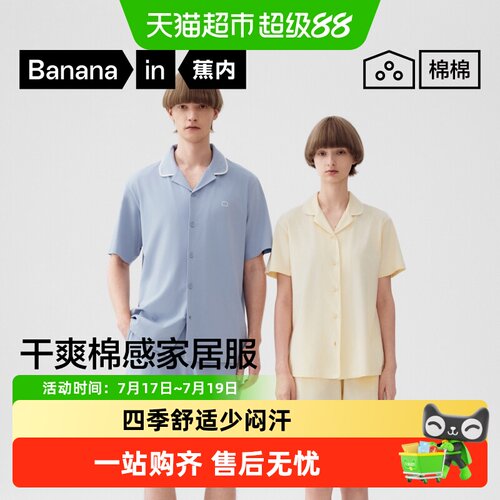 蕉内301H纯棉翻领短袖情侣家居服
