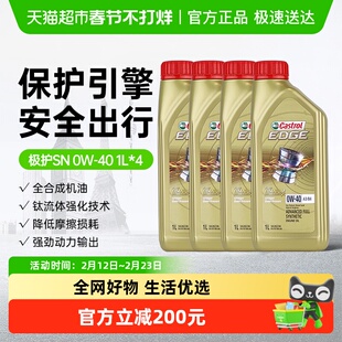 嘉实多极护0W40全合成机油汽车发动机机油1L*4国六标准四季通用