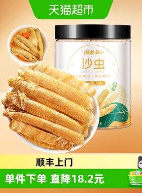 福东海靓沙虫煲汤煲粥海产品30g