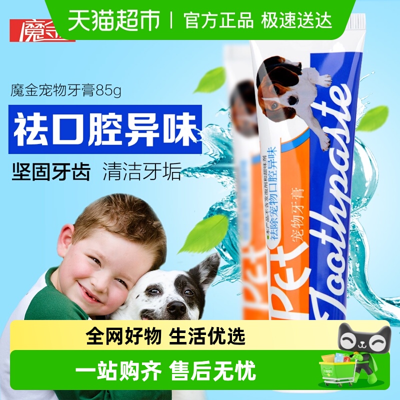 华元宠具清除污垢宠物牙膏