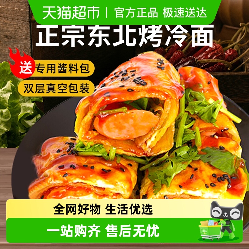 孔小曼东北特色烤冷面