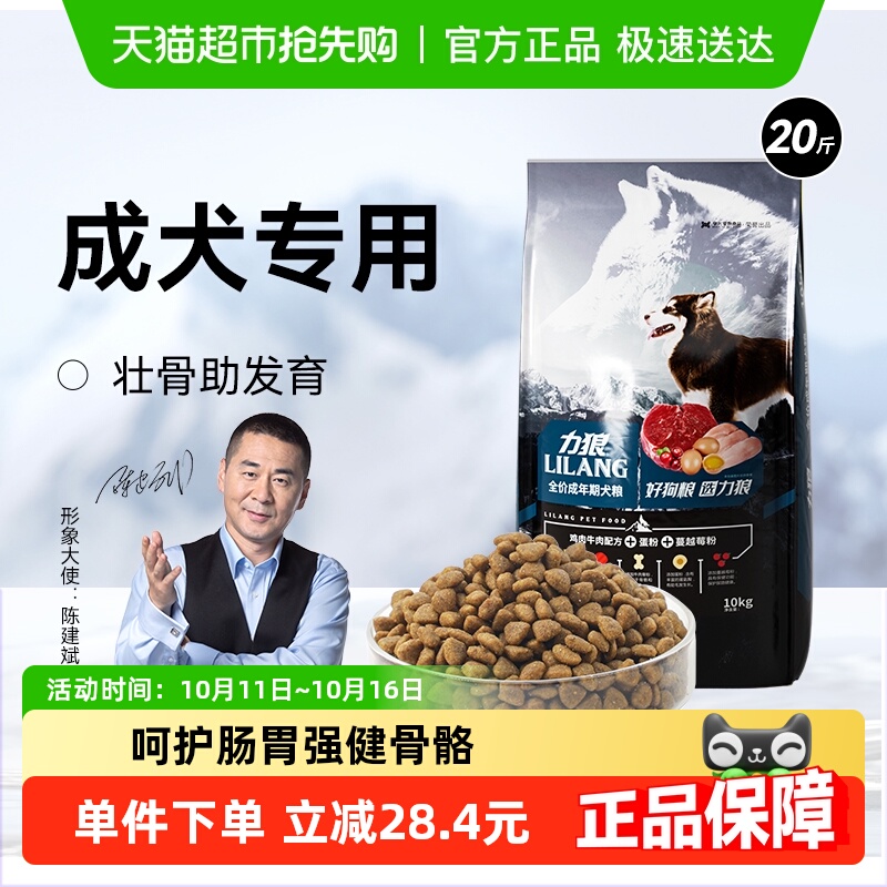 力狼狗粮中小型犬10kg比熊柯基金毛泰迪拉布拉多通用型成犬20斤装