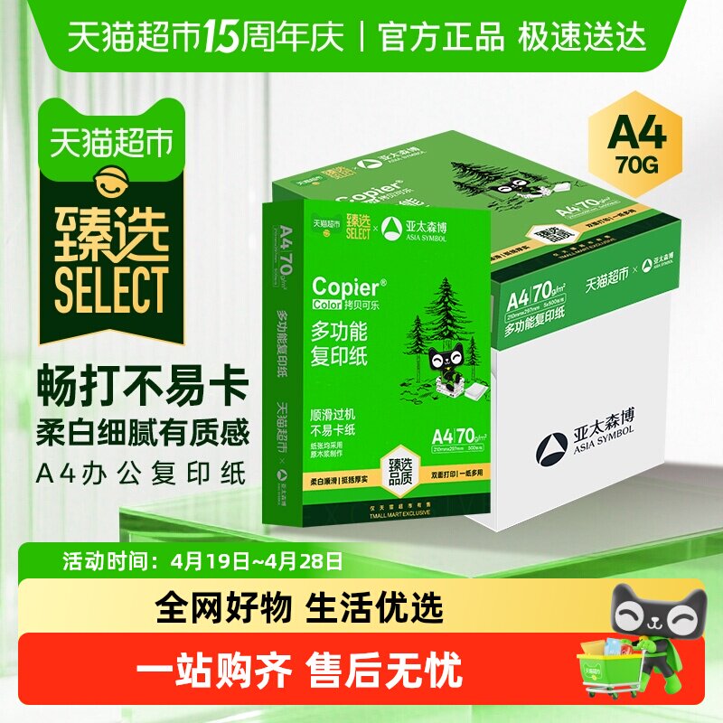【全国6仓发货】臻选a4打印纸复印纸单包加厚A4纸办公用纸a4白纸