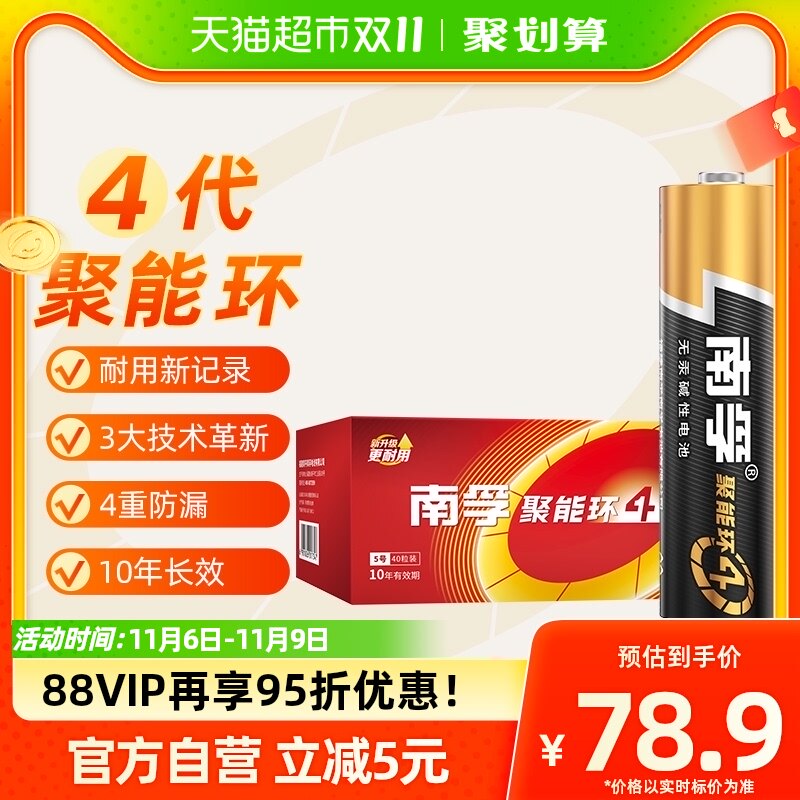 南孚5号电池40粒装AA五号碱性干电池1.5V适用玩具空调遥控批发属于什么档次？