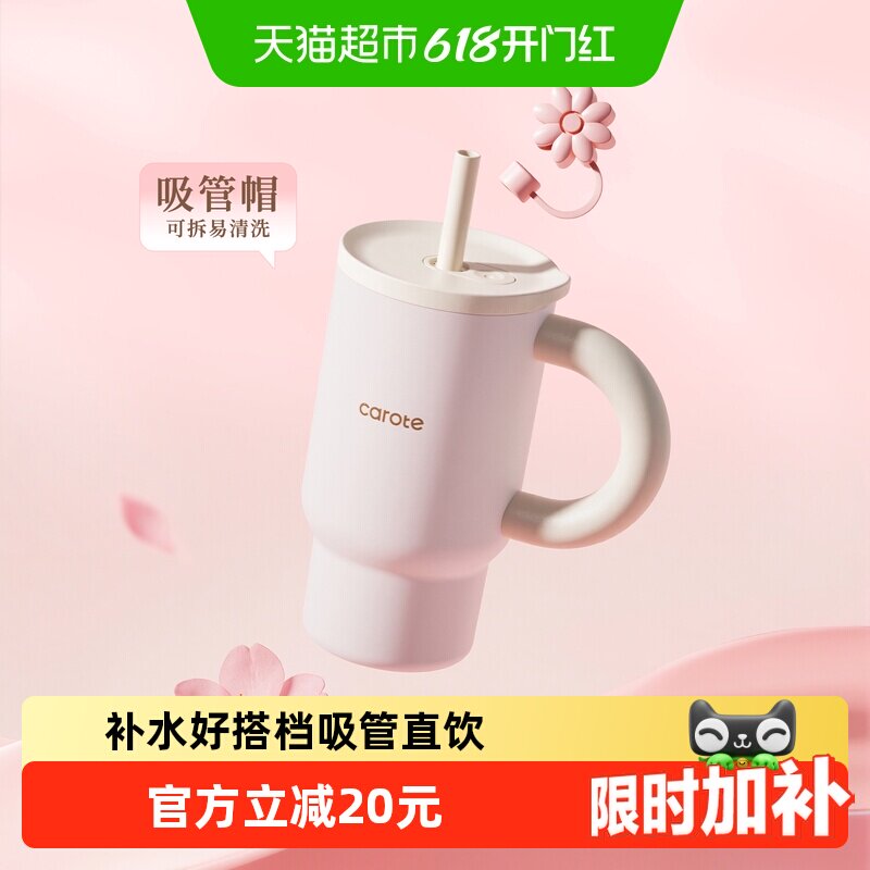 卡罗特大容量吸管保温杯女生高颜值车载冰霸杯保冷杯新款水杯子