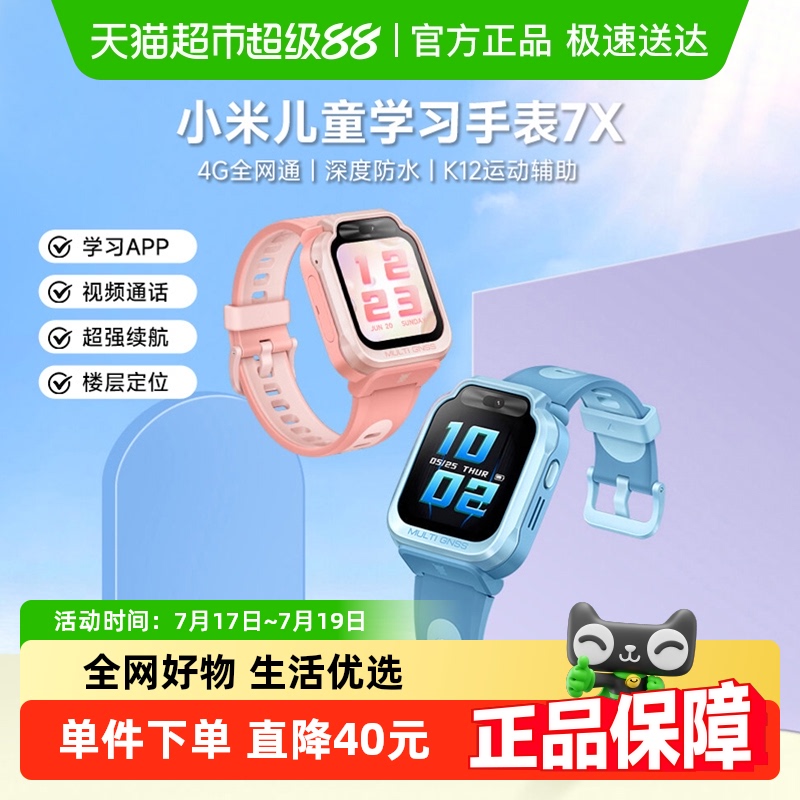 小米定位视频通话防水儿童手表
