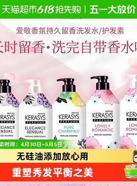 韩国爱敬香氛洗发水护发素家庭套装柔顺蓬松持久留香控油滋养头发