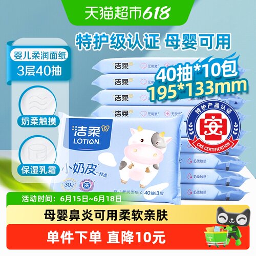洁柔医护级婴儿柔纸巾干湿两用
