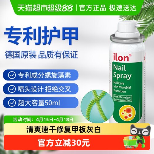 宜珑修护甲板增厚灰指甲喷雾