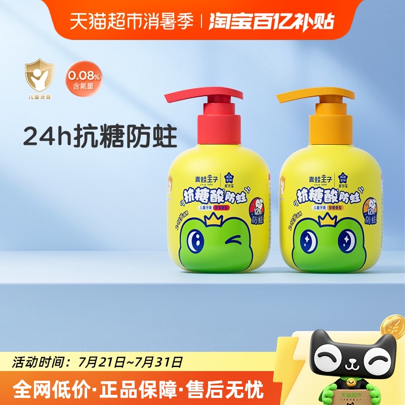 包邮青蛙王子儿童牙膏防蛀固齿牙膏草莓甜橙味3-12岁含氟防龋齿